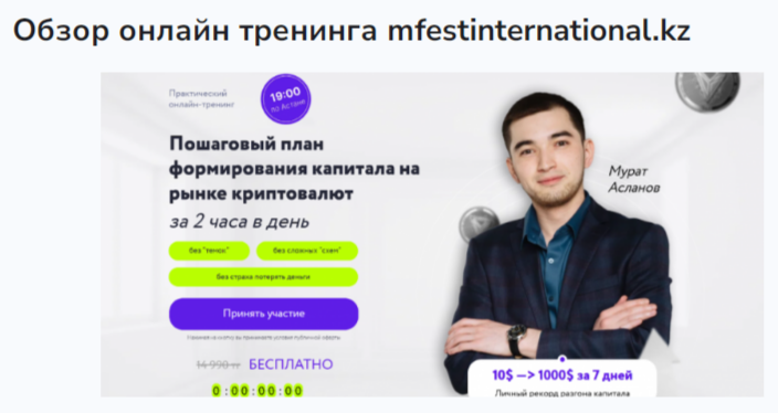 mfestinternational kz отзывы
