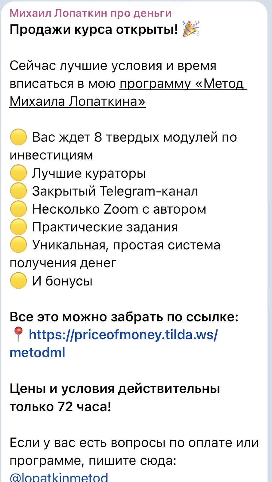 михаил лопаткин