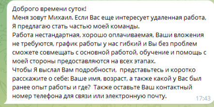 mikhailrabota телеграмм отзывы