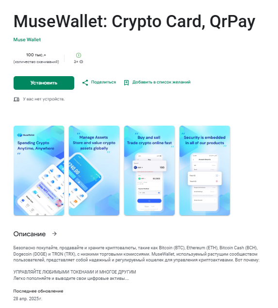 muse pay