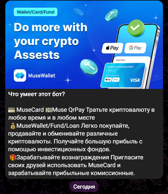 muse wallet отзывы