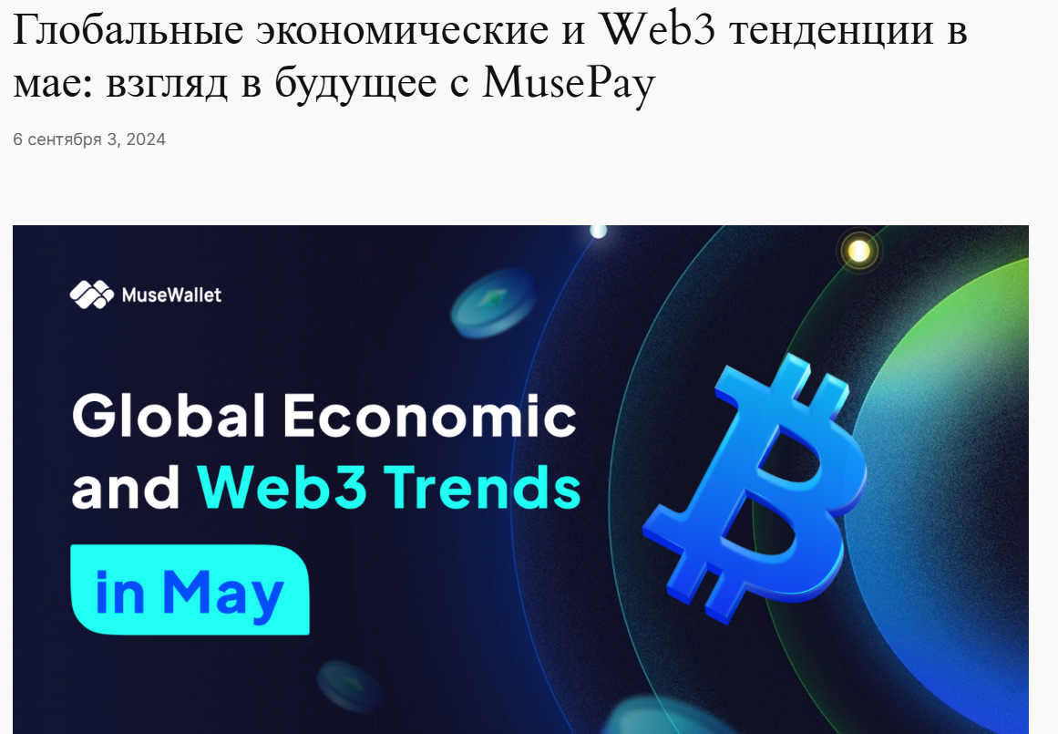 musepay io отзывы