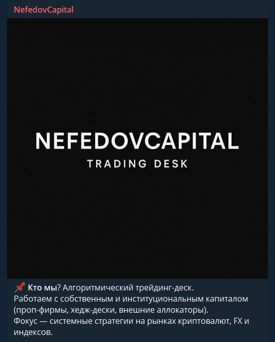нефедов капитал