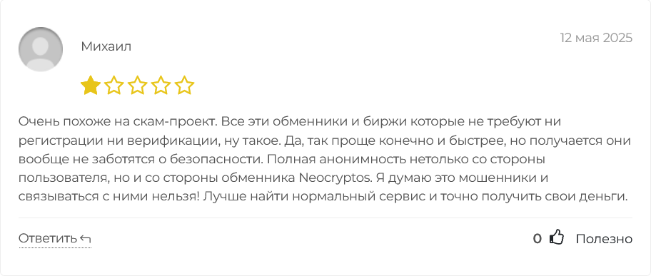 неокриптос обменник