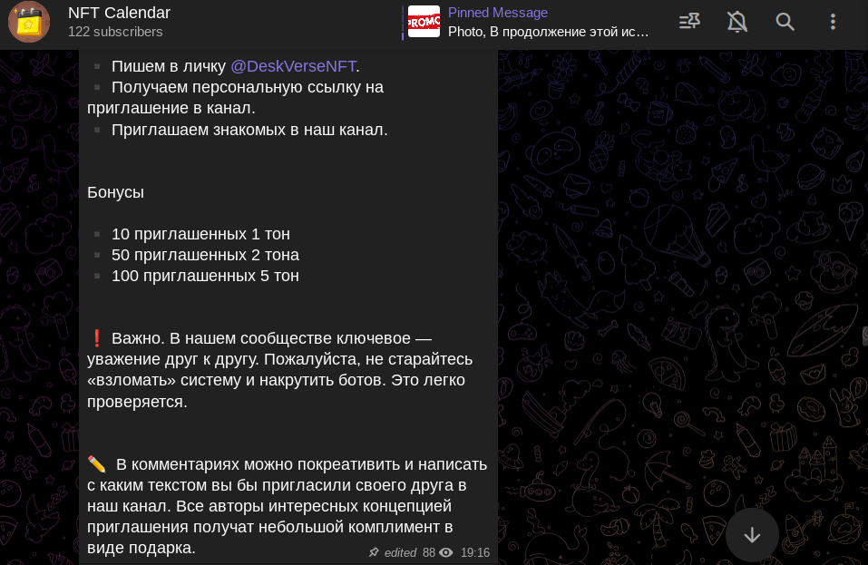 нфт телеграм календарь
