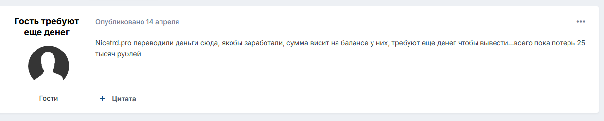 nicetrd pro