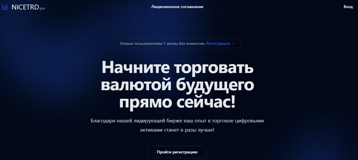 nicetrd pro отзывы