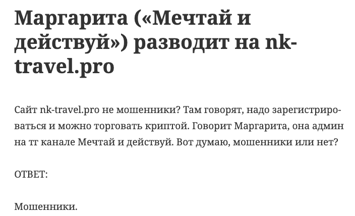 nk travel pro отзывы