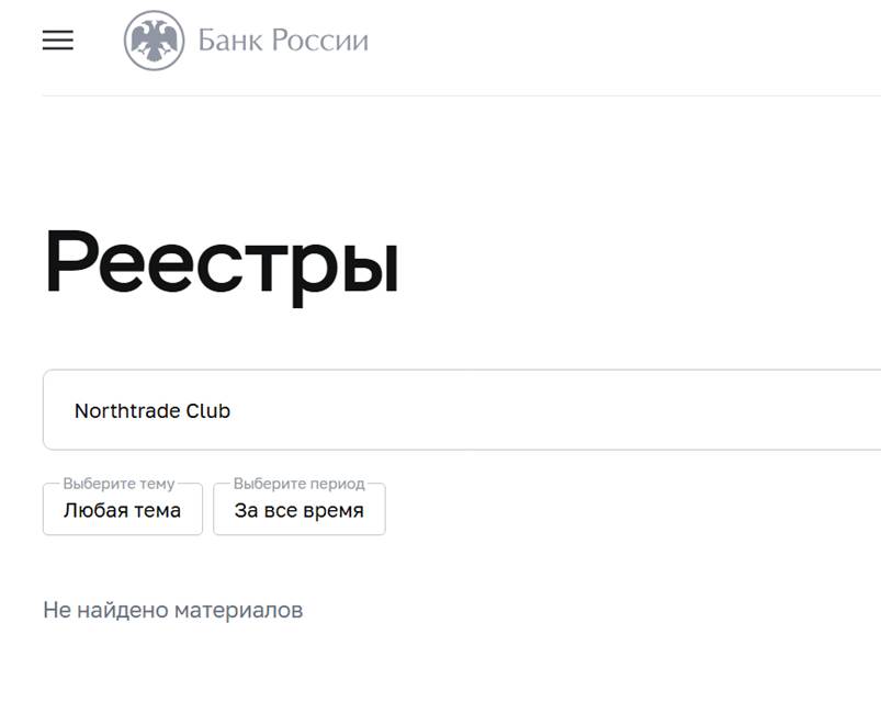 Northtradeclub