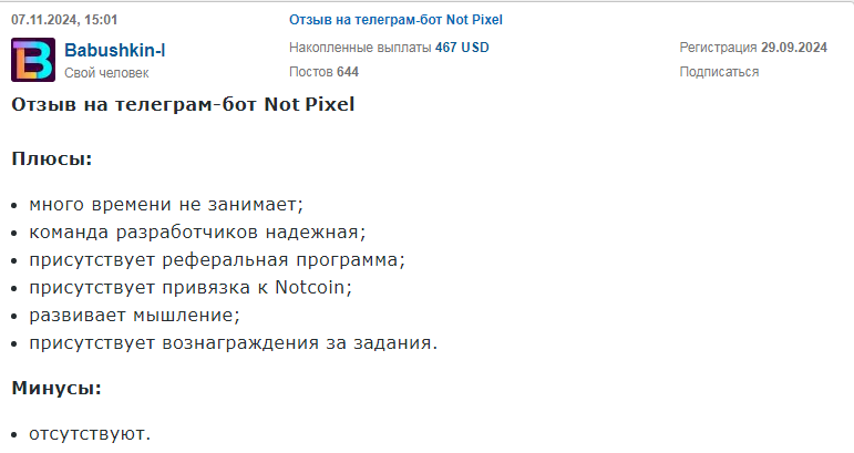 нотпиксель