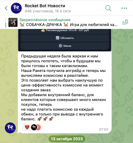 обменник rocket btc bot