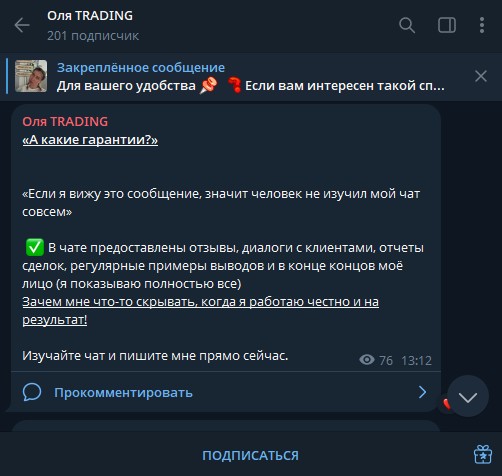 оля трейдинг телеграмм