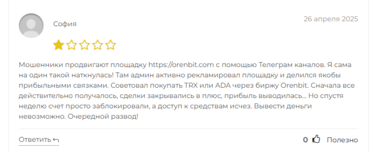 Orenbit биржа