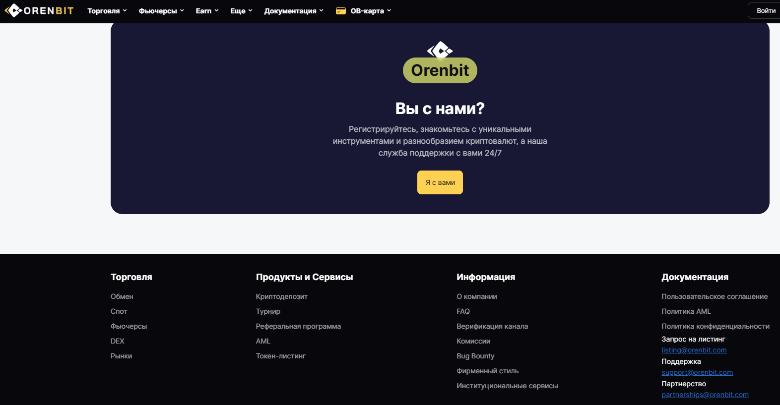 Orenbit биржа