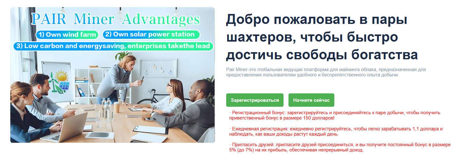 отзывы о pair miner