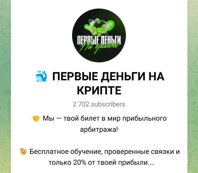 первые деньги на крипте телеграмм канал