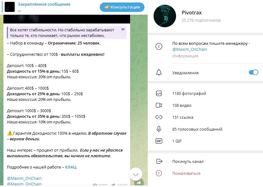 pivotrax тг
