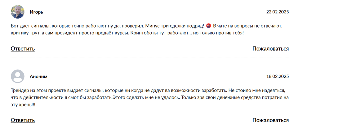 президент трейдинга