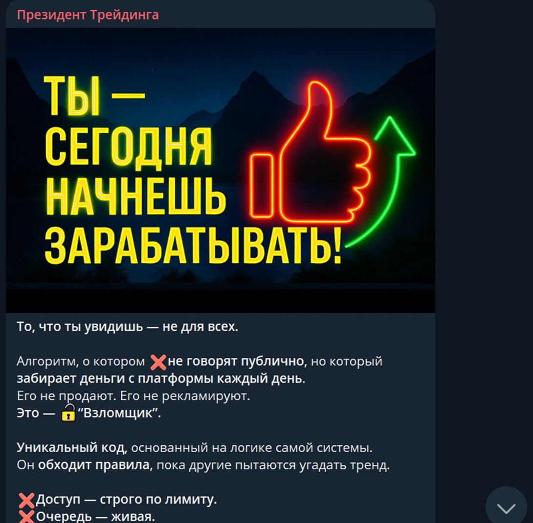 президент трейдинга отзывы