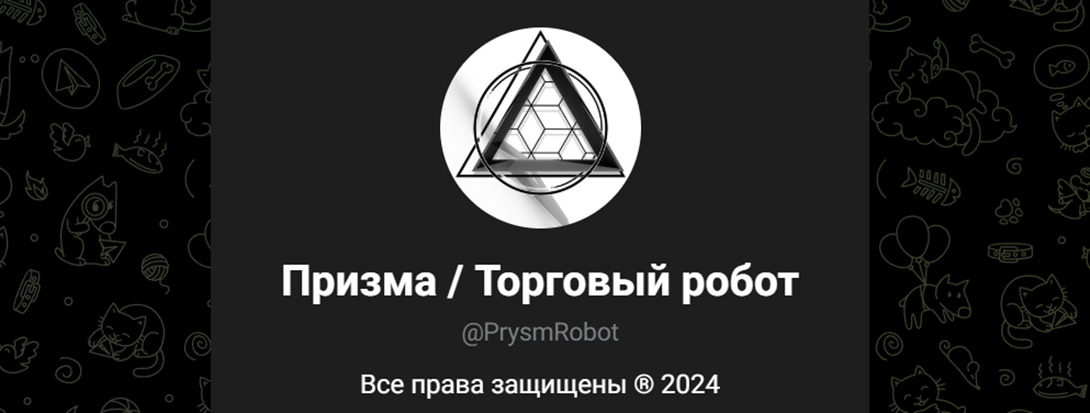 призма торговый робот