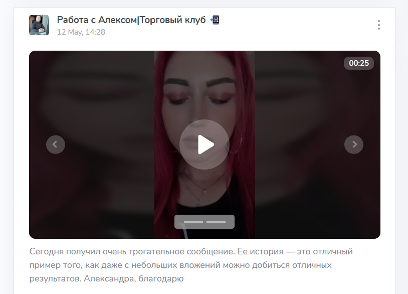 работа с алексом торговый клуб