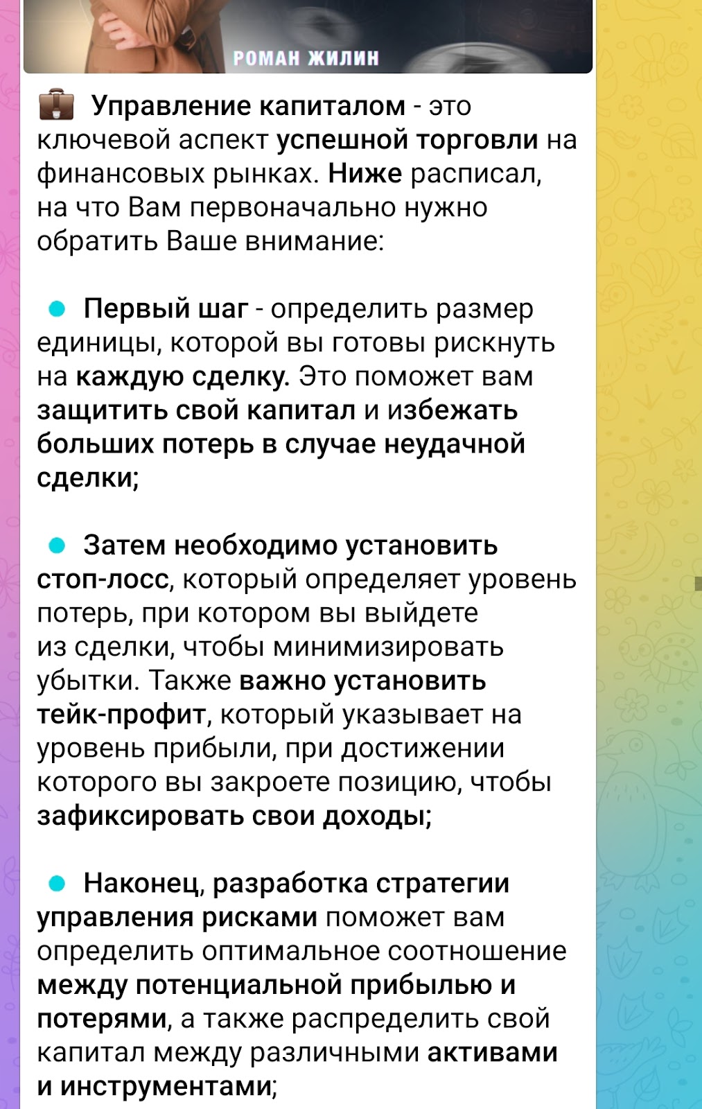 роман жилин телеграм