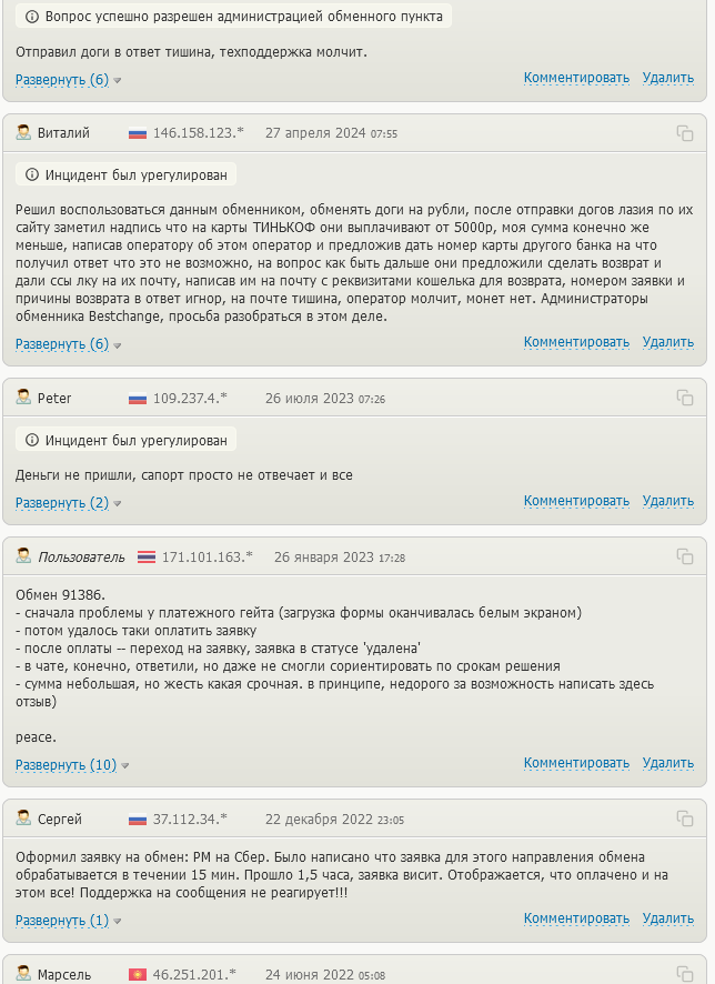 ру чендж