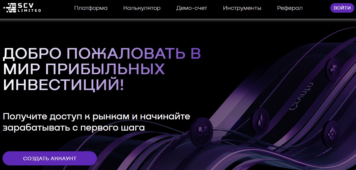 scv limited трейдинг отзывы