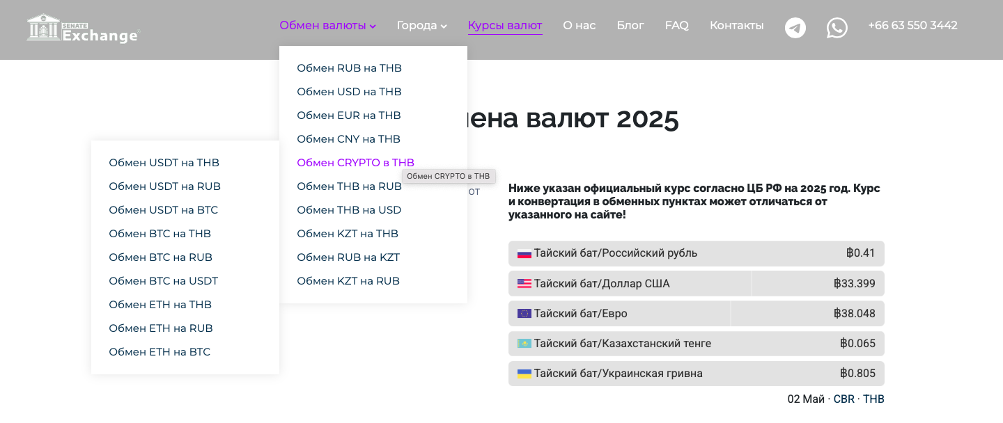 senate exchange паттайя