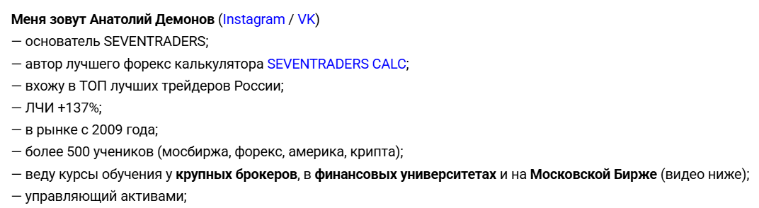 Seventraders слив курса складчина