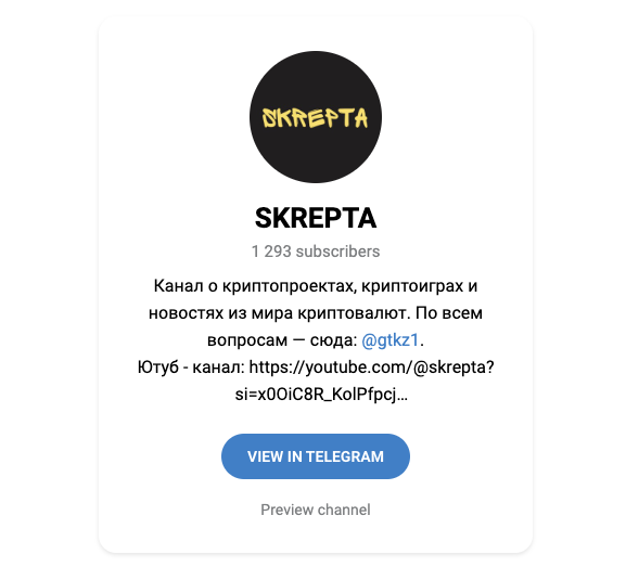 skrepta телеграм
