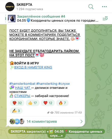 скрепта телеграм канал