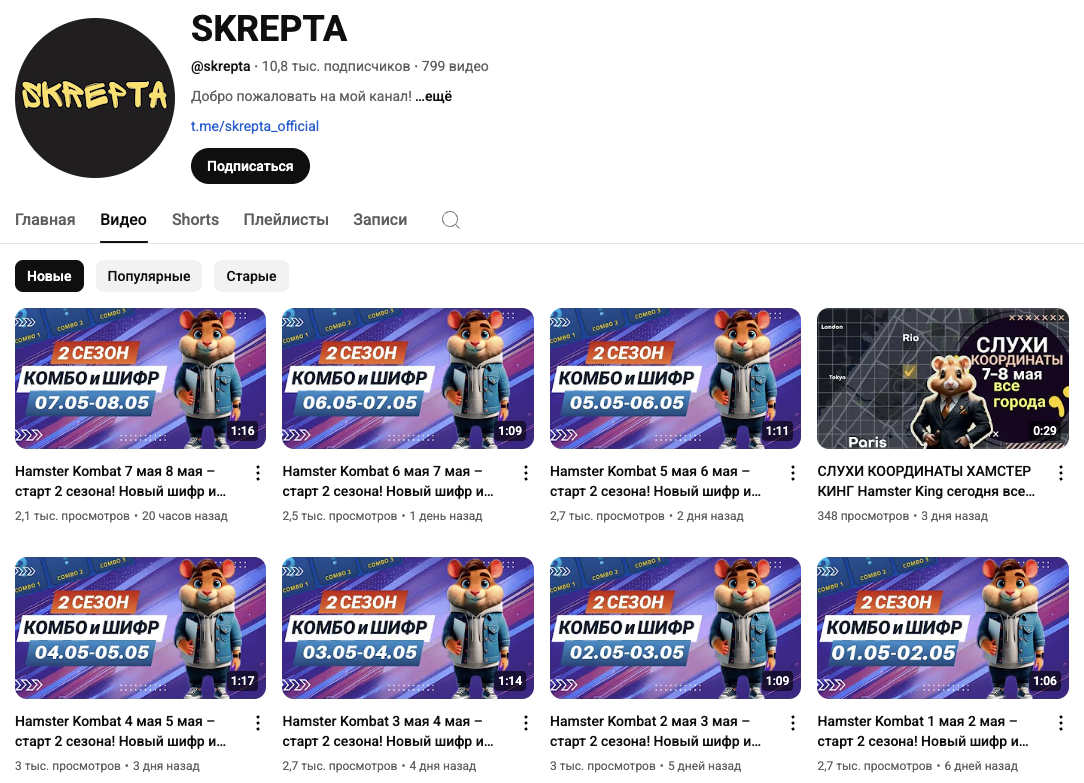 skrepta телеграмм