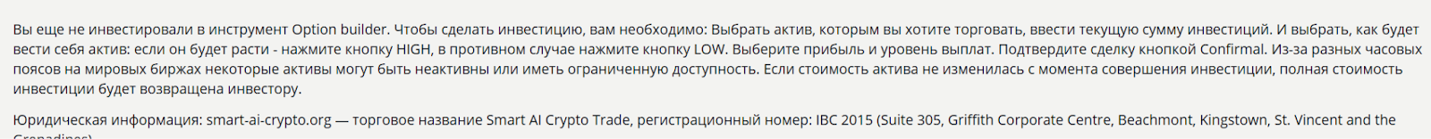 smart ai crypto брокер