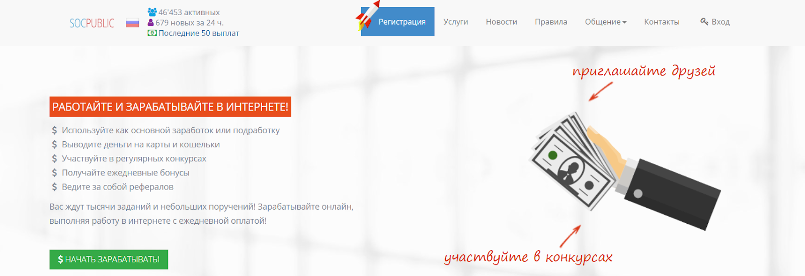 socpublic com биржа