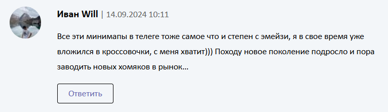 стадная поддержка