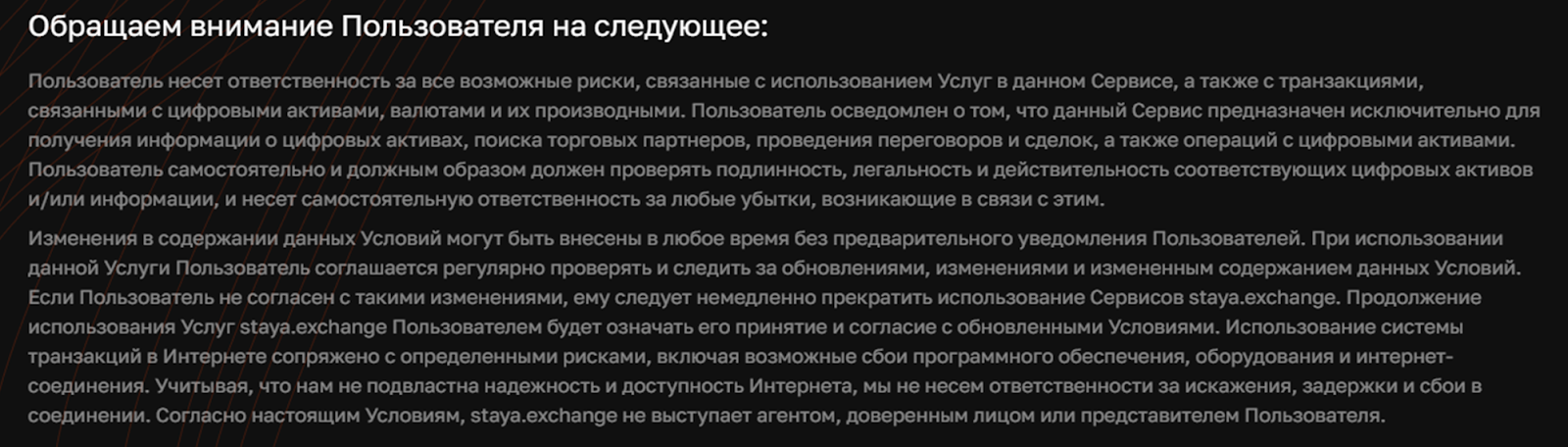стая эксчендж