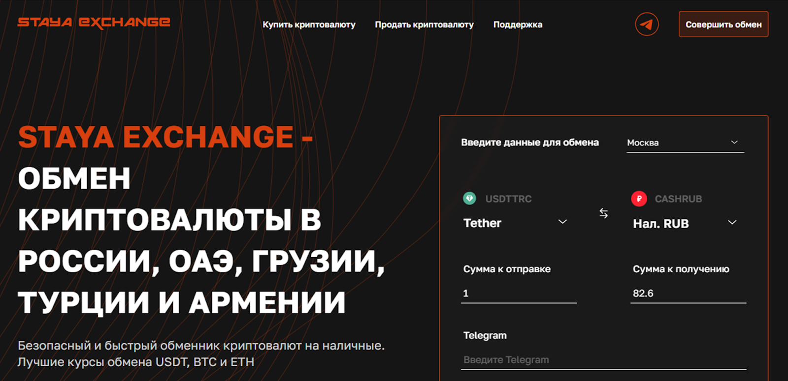 staya exchange отзывы