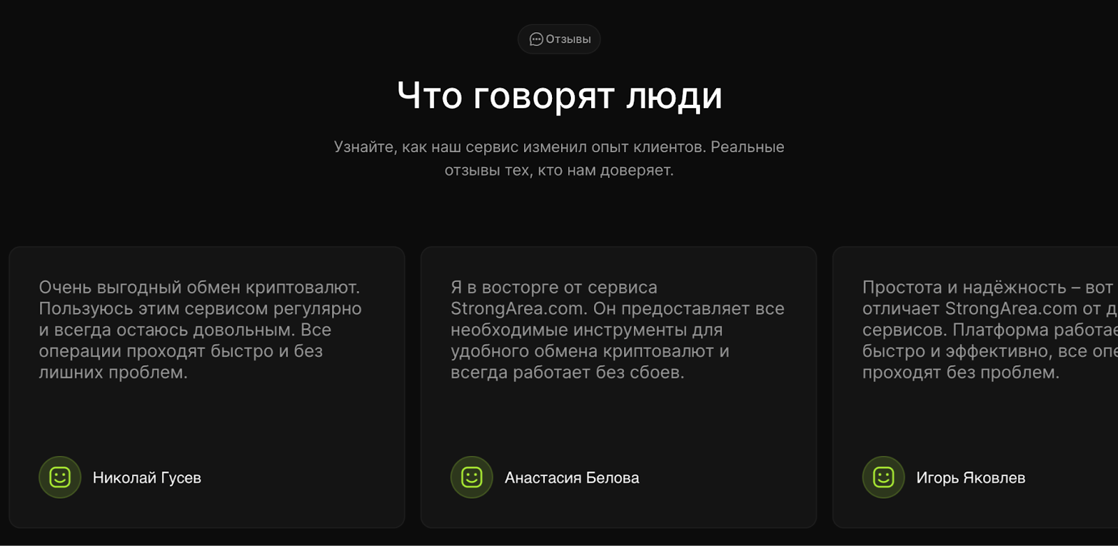 strongarea обменник