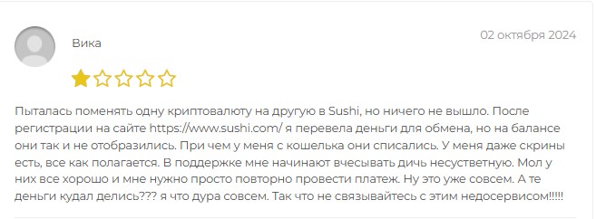 суши свап криптовалюта