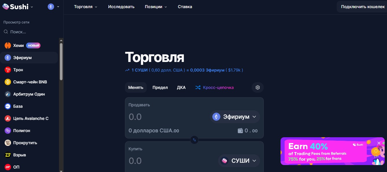 sushiswap биржа