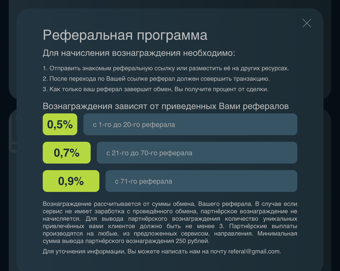своп обменник