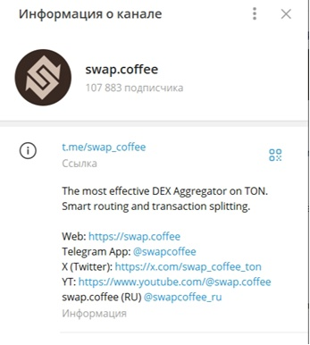 Swap Coffee биржа