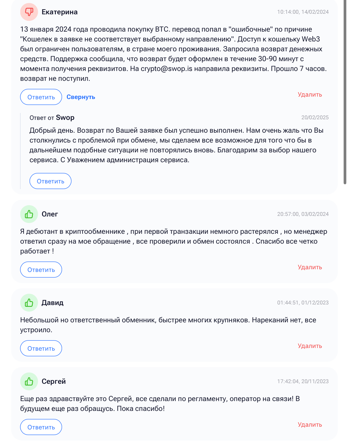 Swop is криптообменник нового поколения