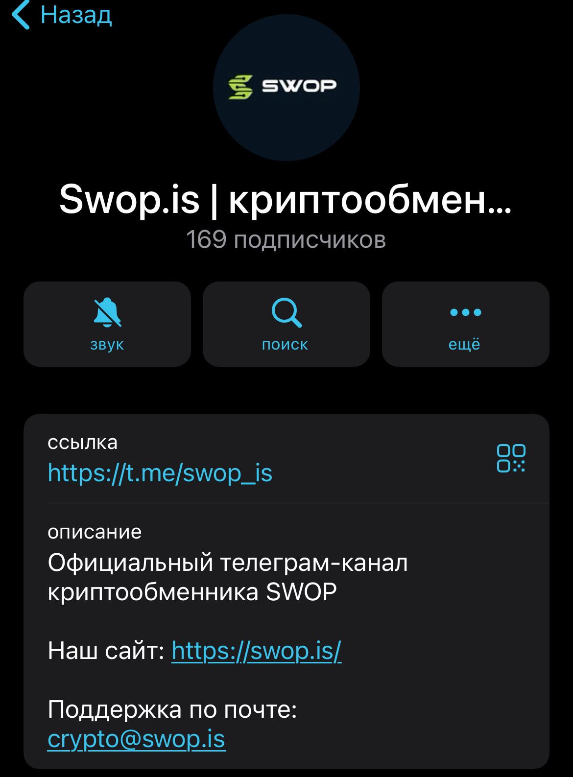 swop is отзывы