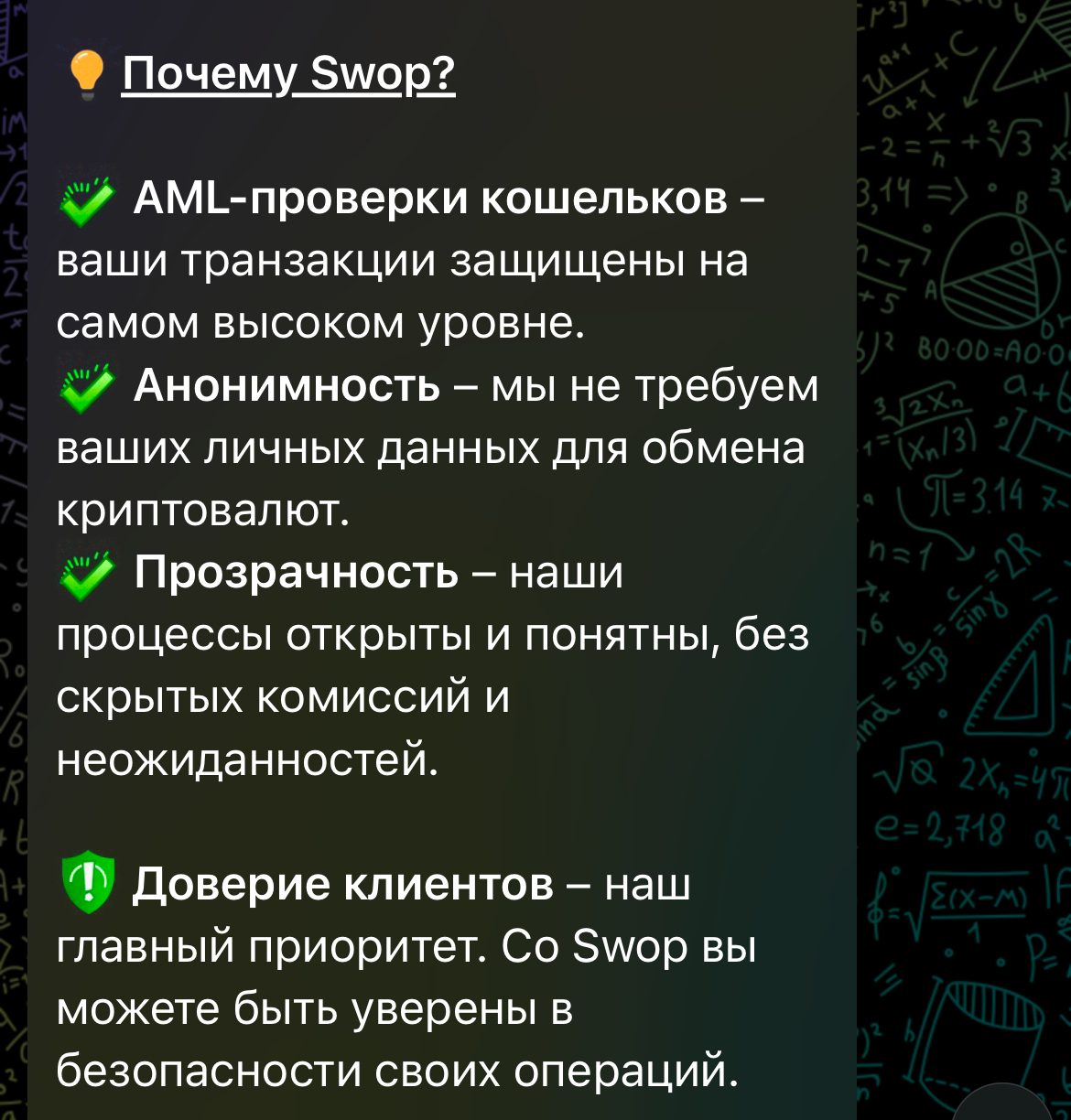 swop обмен