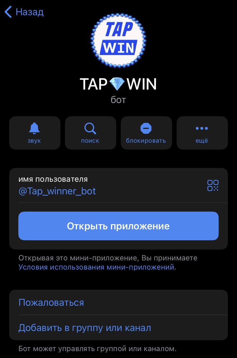 tap win телеграм отзывы