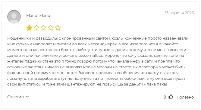 tescomall заработок