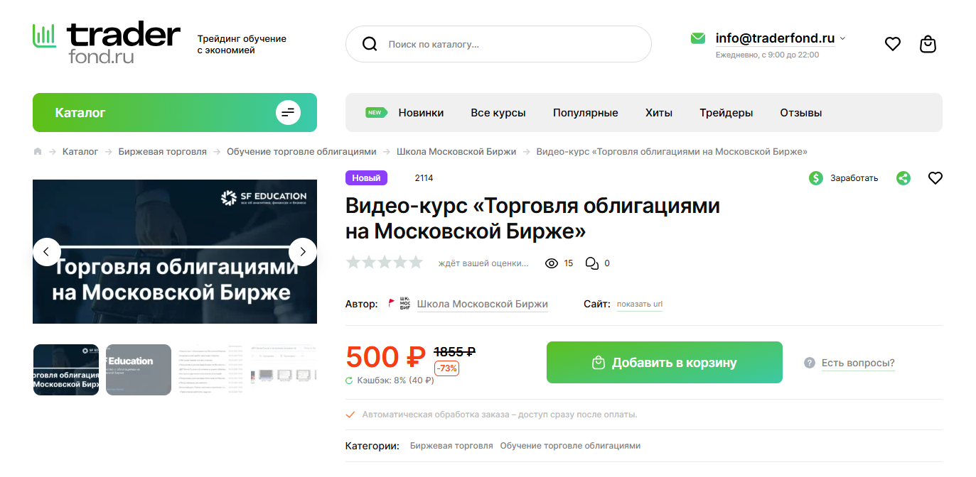Торговля облигациями на Московской Бирже
