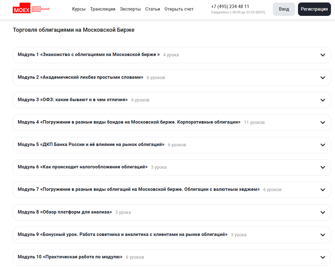 Торговля облигациями на Московской Бирже